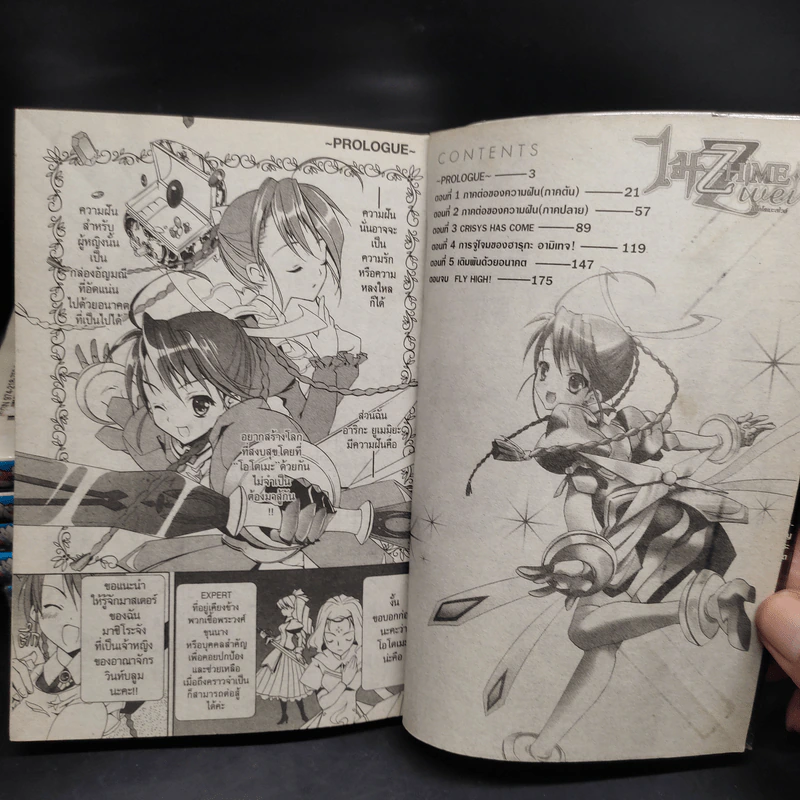 ไม-Zhime โอโตเมะ ศึกอัญมณีสาวน้อยแห่งดวงดาว 5 เล่มจบ + ไม-Zhime Wei เล่มเดียวจบ รูปที่ 6