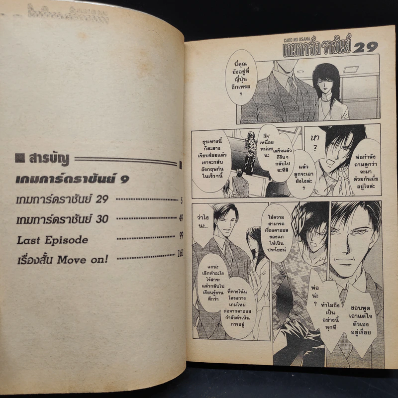 เกมการ์ด ราชันย์ 9 เล่มจบ รูปที่ 6