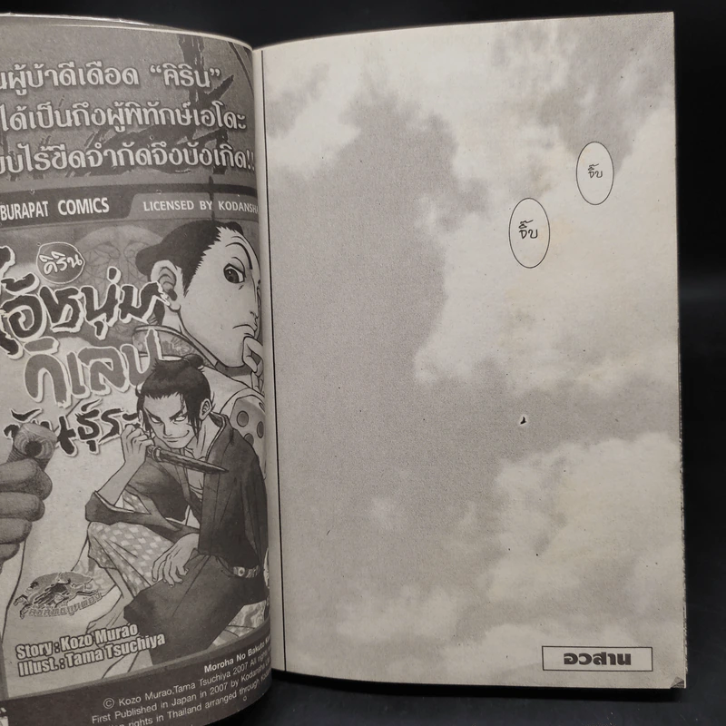 Y+M คมเขี้ยวพิฆาตอสูร 11 เล่มจบ รูปที่ 9