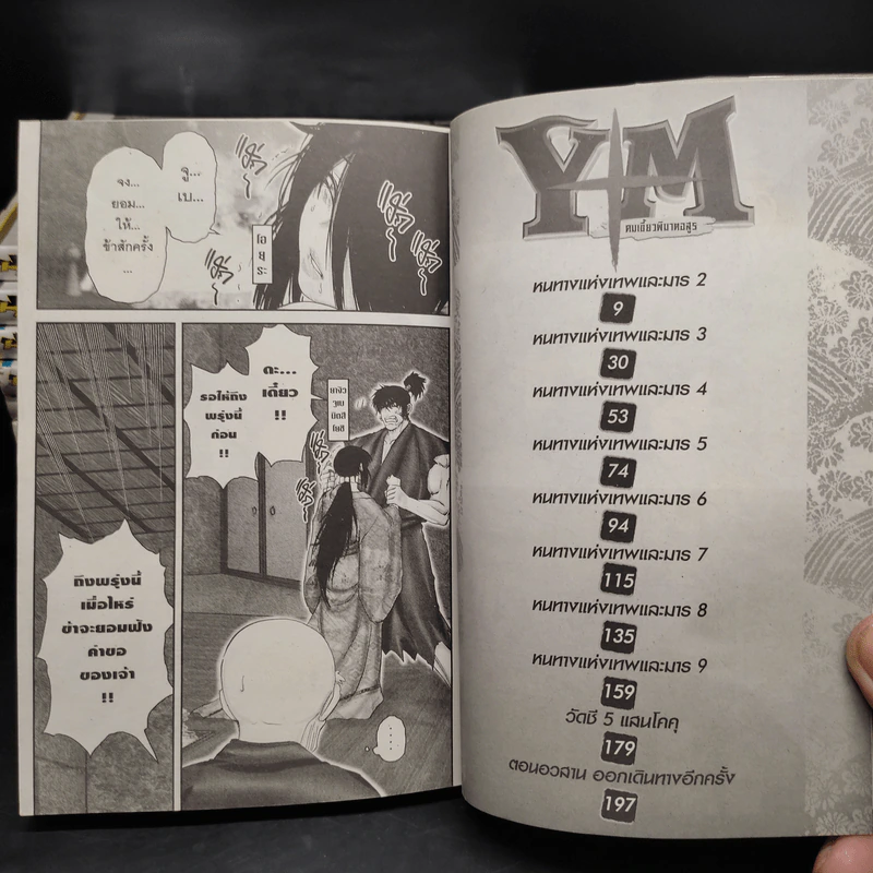 Y+M คมเขี้ยวพิฆาตอสูร 11 เล่มจบ รูปที่ 5