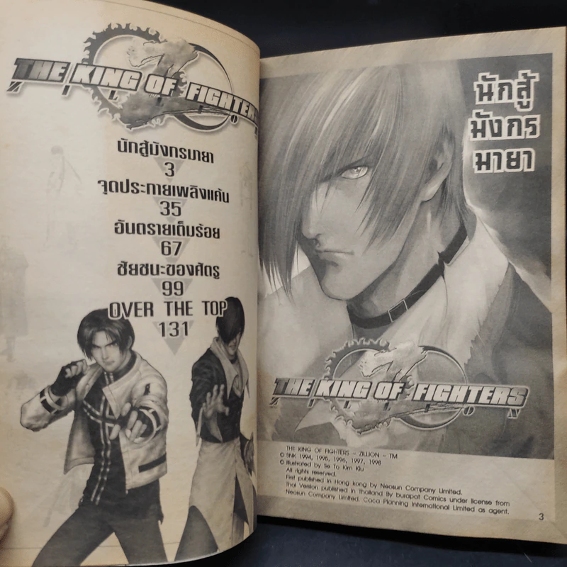 The King of Fighters Zillion 9 เล่มจบ รูปที่ 6