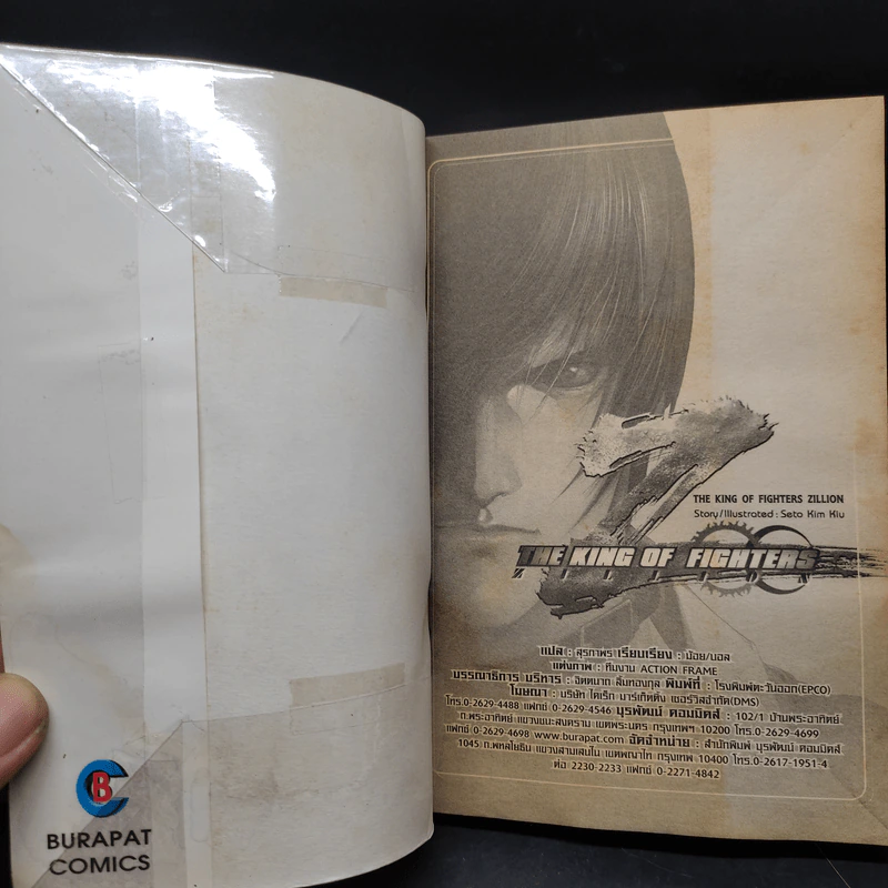 The King of Fighters Zillion 9 เล่มจบ รูปที่ 5