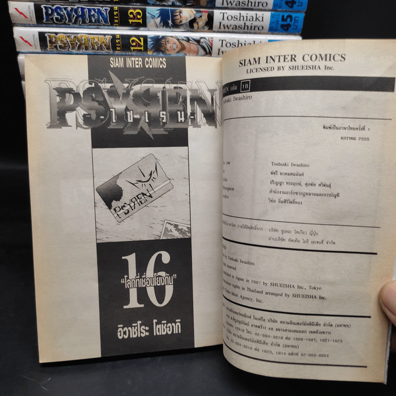 PSYREN ไซเรน 16 เล่มจบ รูปที่ 5