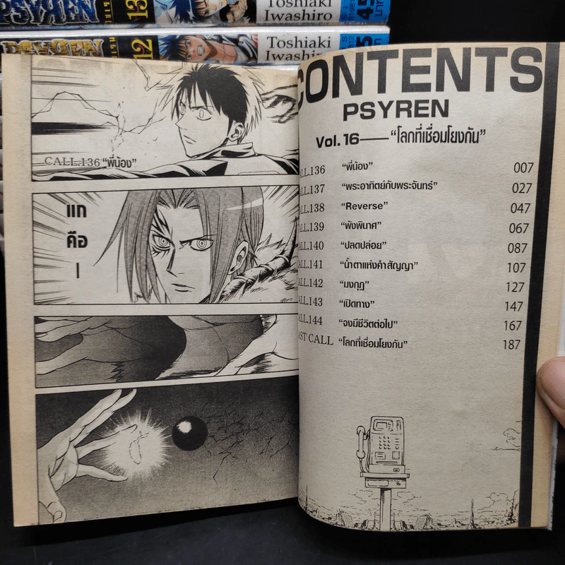 PSYREN ไซเรน 16 เล่มจบ รูปที่ 6
