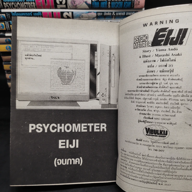 Psychometrer Eiji ไซโคเมทเรอร์ เอย์จิ 25 เล่มจบ (ขาดเล่ม 22) รูปที่ 9