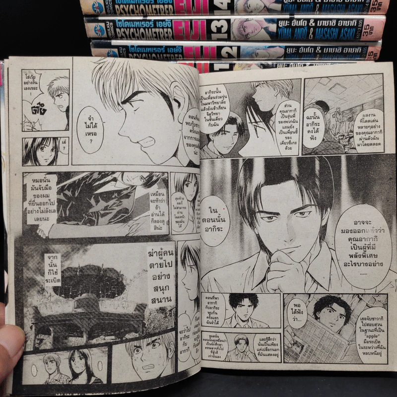 Psychometrer Eiji ไซโคเมทเรอร์ เอย์จิ 25 เล่มจบ (ขาดเล่ม 22) รูปที่ 6