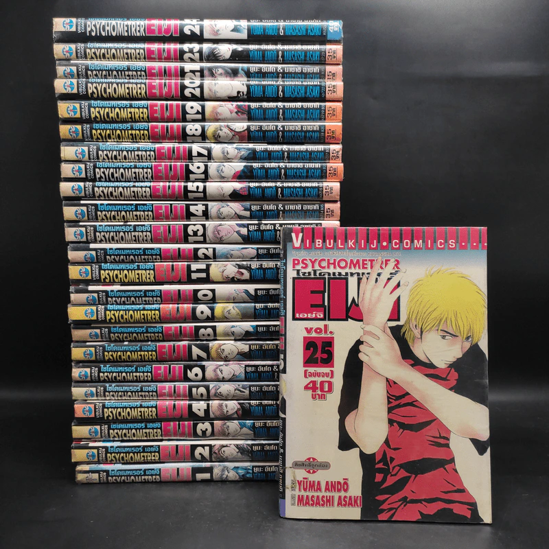 Psychometrer Eiji ไซโคเมทเรอร์ เอย์จิ 25 เล่มจบ (ขาดเล่ม 22) รูปที่ 1