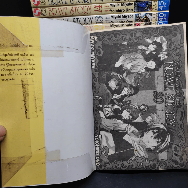 Brave Story 20 เล่มจบ รูปที่ 5