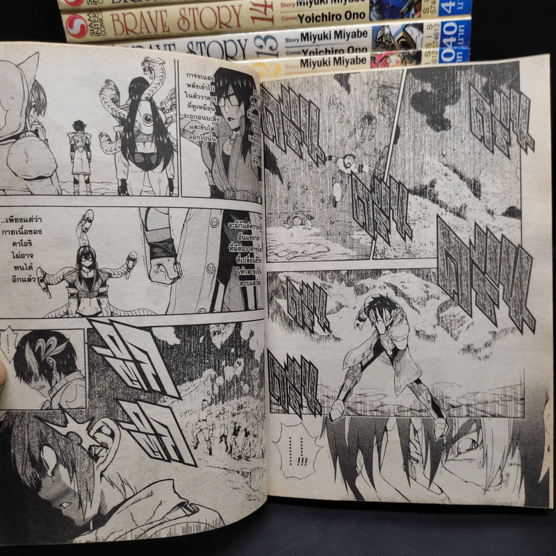 Brave Story 20 เล่มจบ รูปที่ 7