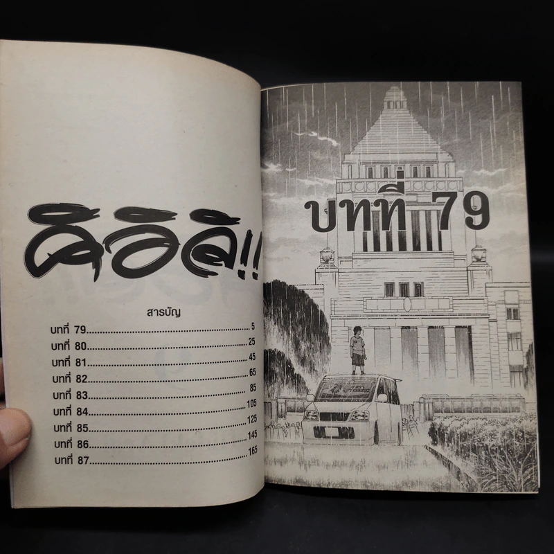 คิอิจิ 9 เล่มจบ รูปที่ 6