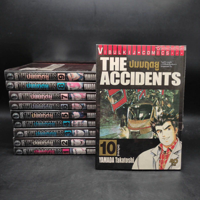 The Accidents ปมมฤตยู 10 เล่มจบ รูปที่ 1