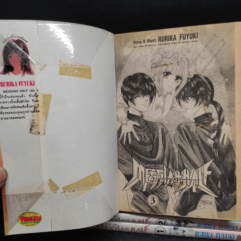 Messiah Half เมสไซอา ฮาล์ฟ 3 เล่มจบ รูปที่ 5