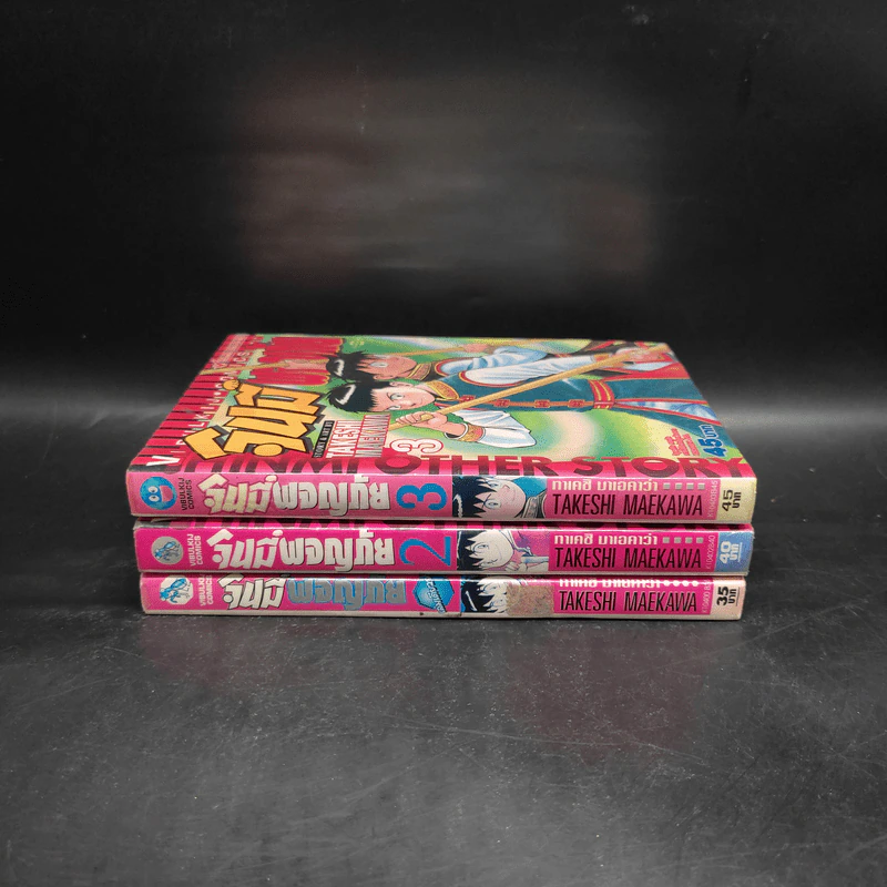 จินมี่ผจญภัย เล่ม 1-3 รูปที่ 2