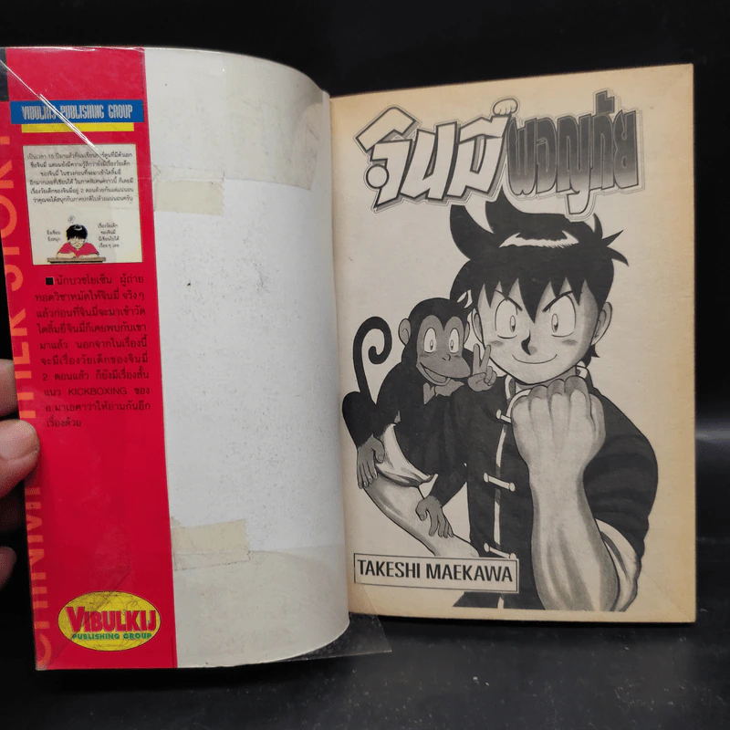 จินมี่ผจญภัย เล่ม 1-3 รูปที่ 5