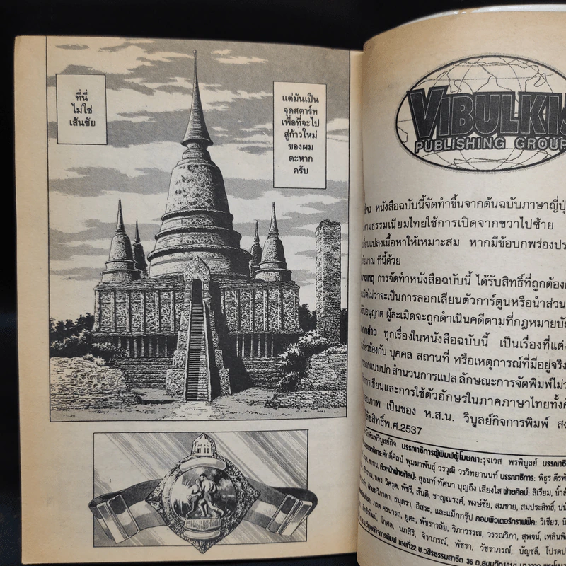 จินมี่ผจญภัย เล่ม 1-3 รูปที่ 7