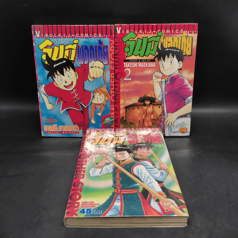 จินมี่ผจญภัย เล่ม 1-3 รูปที่ 1