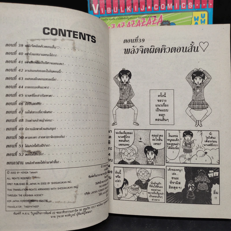 พลังจิตผิดคิว 3 เล่มจบ รูปที่ 6