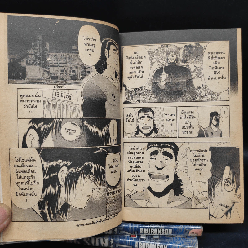 Rising sun เผ่าสุริยัน พันธุ์อันตราย 3 เล่มจบ รูปที่ 7