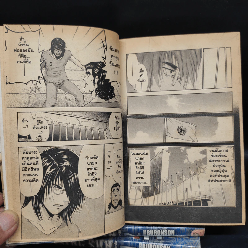 Rising sun เผ่าสุริยัน พันธุ์อันตราย 3 เล่มจบ รูปที่ 8