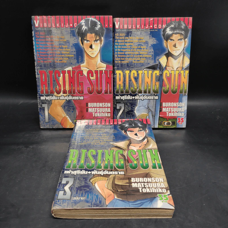 Rising sun เผ่าสุริยัน พันธุ์อันตราย 3 เล่มจบ รูปที่ 1