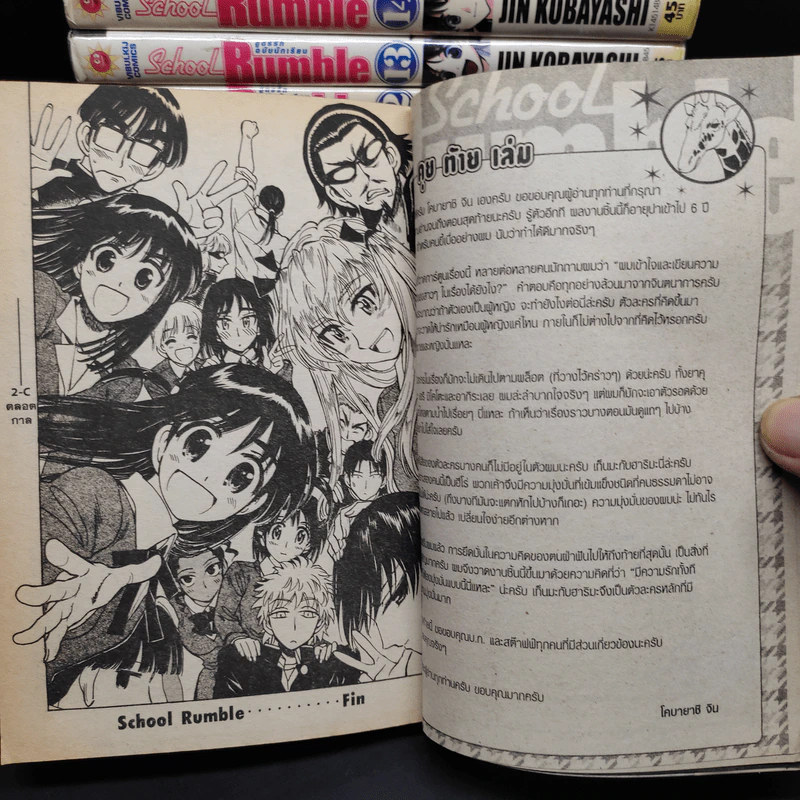 School Rumble สูตรรักฉบับนักเรียน 22 เล่มจบ รูปที่ 9