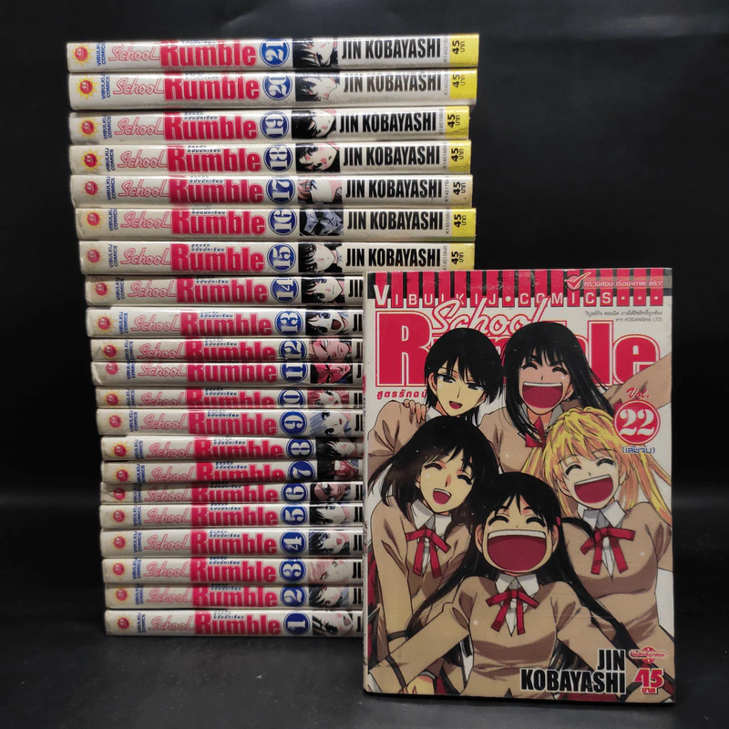 School Rumble สูตรรักฉบับนักเรียน 22 เล่มจบ รูปที่ 1