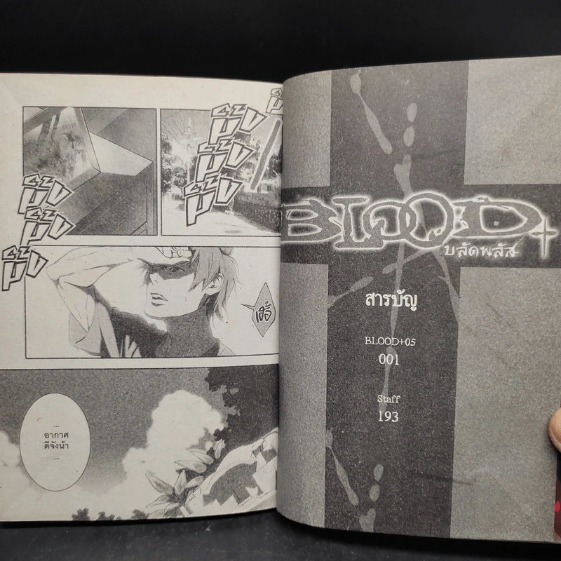 BLOOD บลัดพลัส 5 เล่มจบ รูปที่ 6