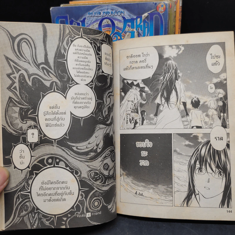 Blue Dragon RAL GRAD 4 เล่มจบ - ผู้วาด Death Note รูปที่ 9