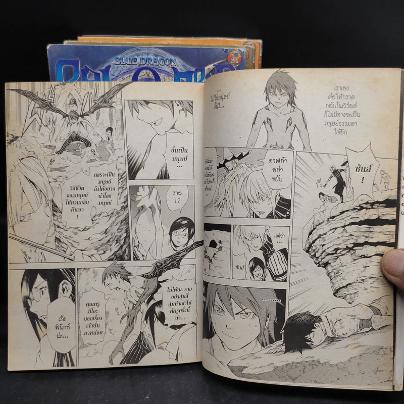 Blue Dragon RAL GRAD 4 เล่มจบ - ผู้วาด Death Note รูปที่ 7