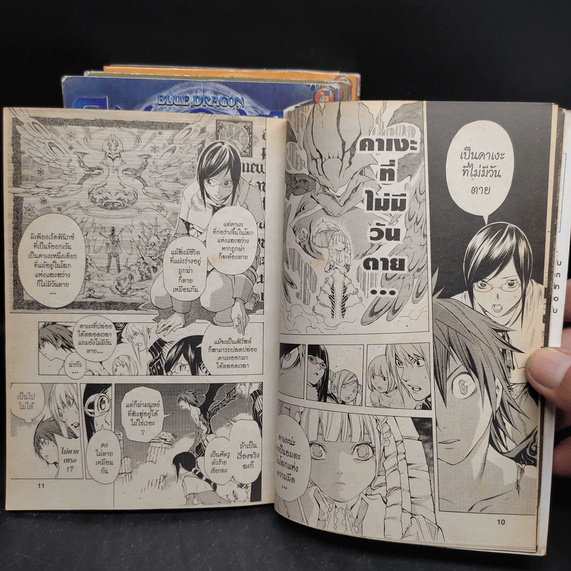 Blue Dragon RAL GRAD 4 เล่มจบ - ผู้วาด Death Note รูปที่ 8