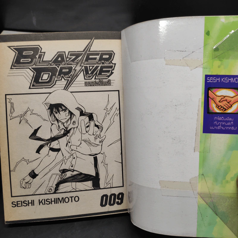 BLAZER DRIVE เบลเซอร์ไดรฟ์ 9 เล่มจบ รูปที่ 5
