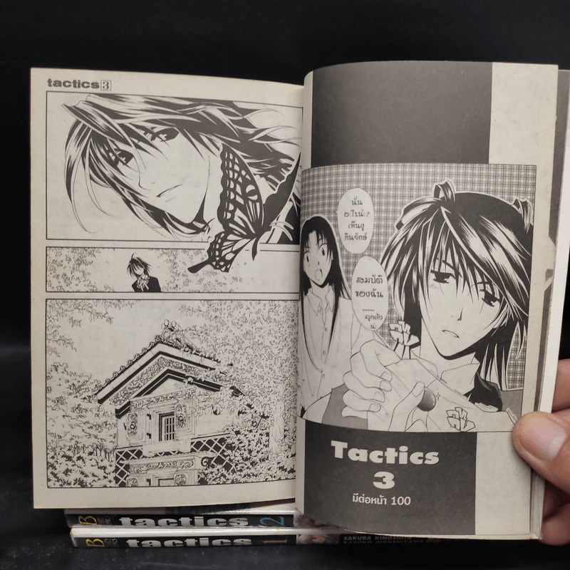 Tactics 3 เล่มจบ รูปที่ 6