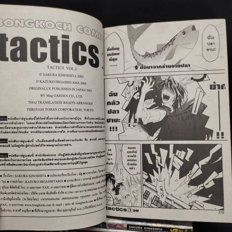 Tactics 3 เล่มจบ รูปที่ 8
