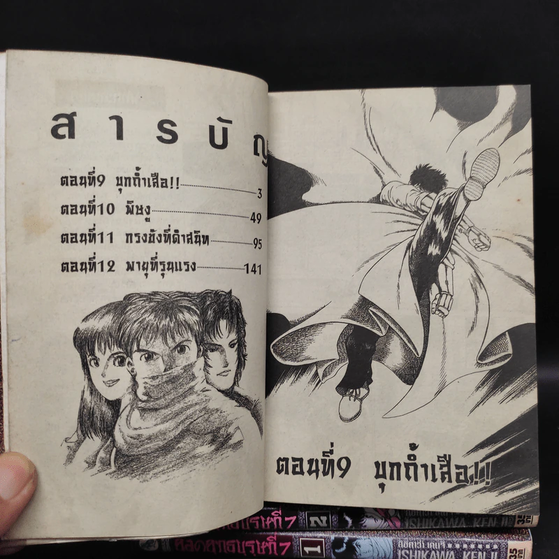 ยอดยุทธบุรุษที่ 7 ครบชุด 3 เล่มจบ รูปที่ 6