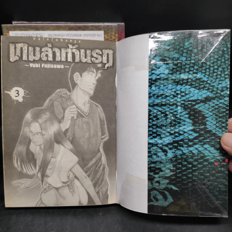 เกมล่าท้านรก 3 เล่มจบ รูปที่ 5