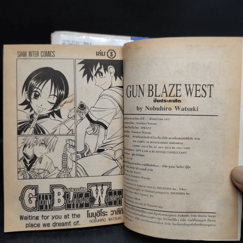 GUN BLAZE WEST ปืนประกาศิต 3 เล่มจบ รูปที่ 6