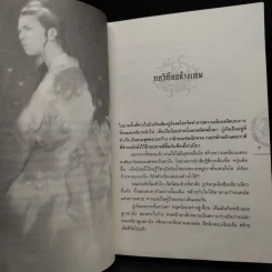 ชุดมหากาพย์ ภูผามหานที ตอน ปาฏิหาริย์แห่งผู้กล้า 8 เล่มจบ - น.นพรัตน์ รูปที่ 7