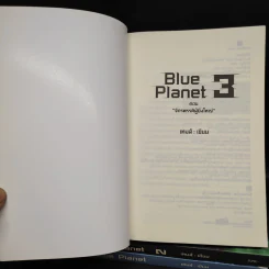 Blue Planet 3 เล่มจบ - เทมส์ รูปที่ 5