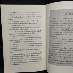 เพลิงพรางเทียน - หัสวีร์ รูปที่ 8