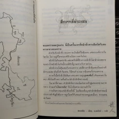 มหาบุรุษพลิกปฐพี 10 เล่มจบ - หลงเหยิน, น.นพรัตน์ รูปที่ 7