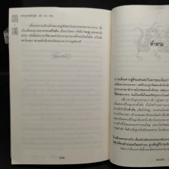 มหาบุรุษพลิกปฐพี 10 เล่มจบ - หลงเหยิน, น.นพรัตน์ รูปที่ 8