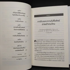 Boxset The Power of Irrationality 3 เล่ม อ่านทะลุความคิด + เหตุผลที่ไม่ควรมีเหตุผล + พฤติกรรมพยากรณ์ รูปที่ 12
