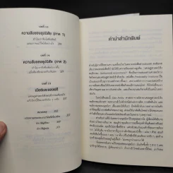 Boxset The Power of Irrationality 3 เล่ม อ่านทะลุความคิด + เหตุผลที่ไม่ควรมีเหตุผล + พฤติกรรมพยากรณ์ รูปที่ 15