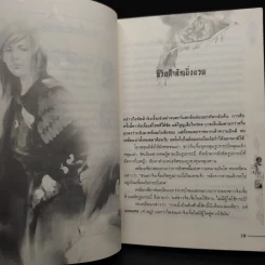 ชุดมหากาพย์ ภูผามหานที ตอน วีรกรรมผู้กล้า 8 เล่มจบ + ปฐมบทผู้กล้า - น.นพรัตน์ รูปที่ 7