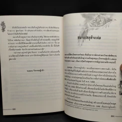 ชุดมหากาพย์ ภูผามหานที ตอน วีรกรรมผู้กล้า 8 เล่มจบ + ปฐมบทผู้กล้า - น.นพรัตน์ รูปที่ 8