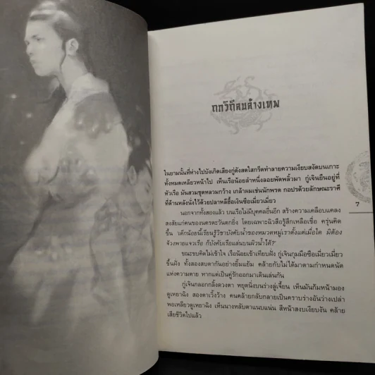 ชุดมหากาพย์ ภูผามหานที ตอน ปาฏิหาริย์แห่งผู้กล้า 8 เล่มจบ - น.นพรัตน์ รูปที่ 7