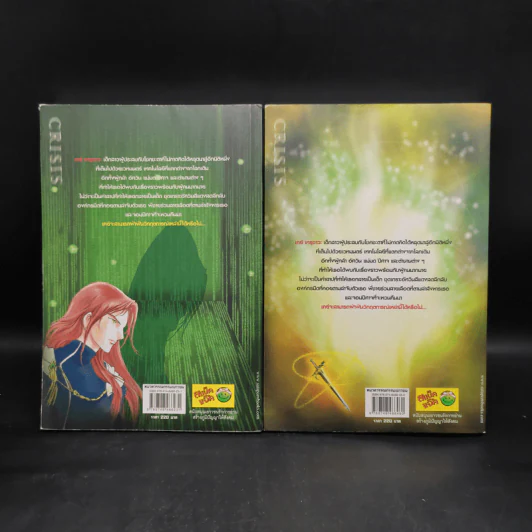 CRISIS วิกฤตการณ์ป่วนข้ามมิติ เล่ม 1-2 - Tori (โทริ) รูปที่ 2