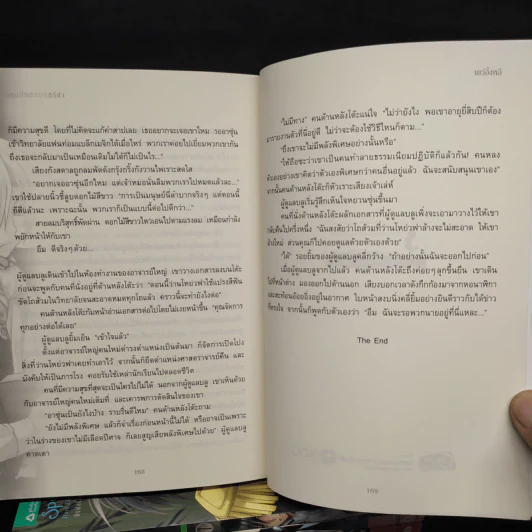 สมุดบันทึกมนตร์ดำ 8 เล่มจบ - เยว่อิ้งหลี รูปที่ 8