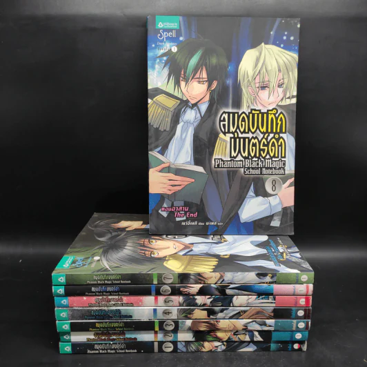 สมุดบันทึกมนตร์ดำ 8 เล่มจบ - เยว่อิ้งหลี รูปที่ 1