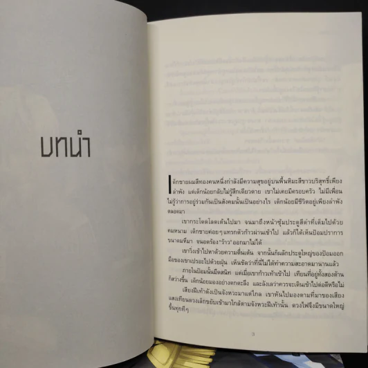 สมุดบันทึกมนตร์ดำ 8 เล่มจบ - เยว่อิ้งหลี รูปที่ 7